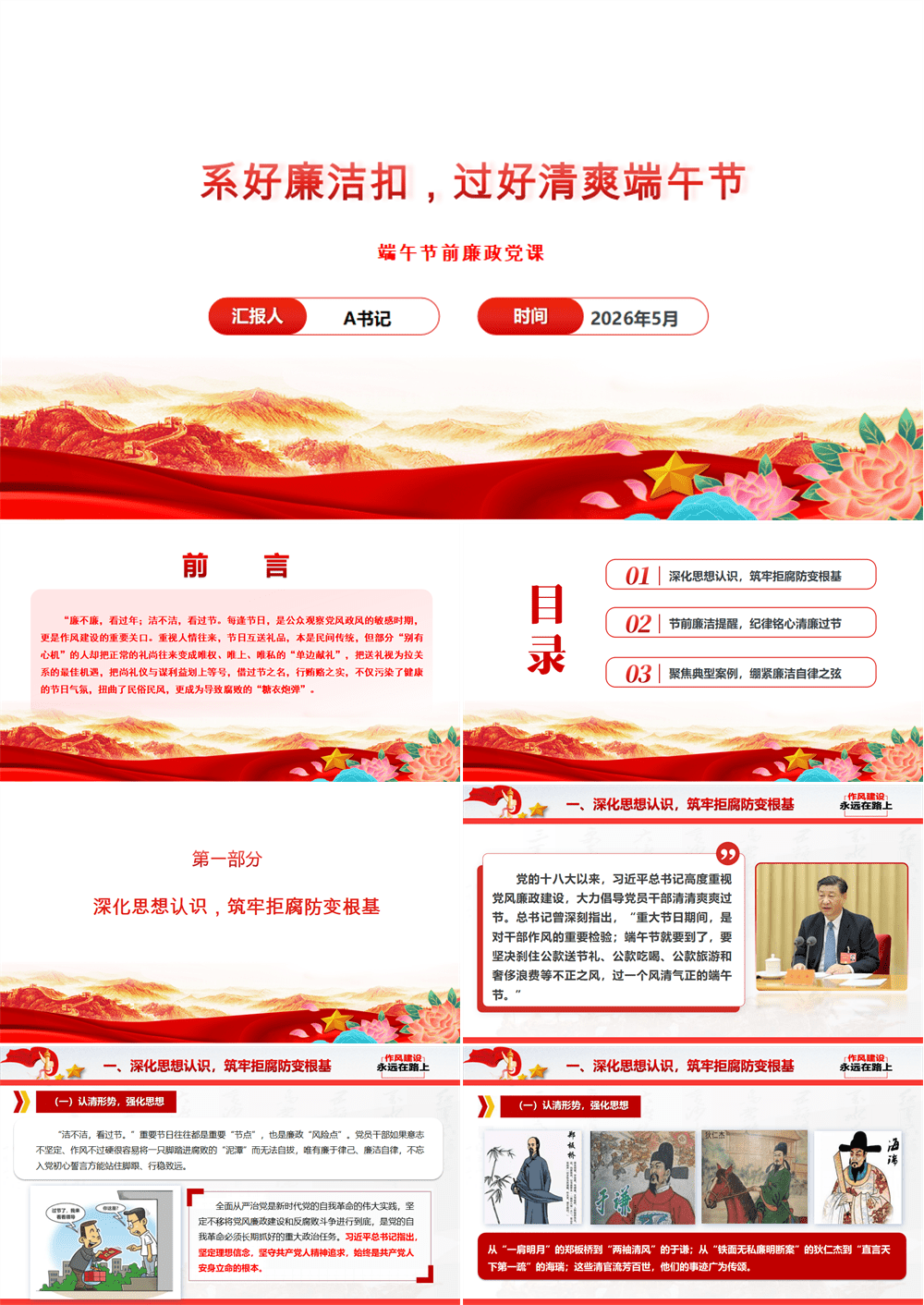 节前廉政党课PPT 系好廉洁扣，过好清爽端午节 第1张