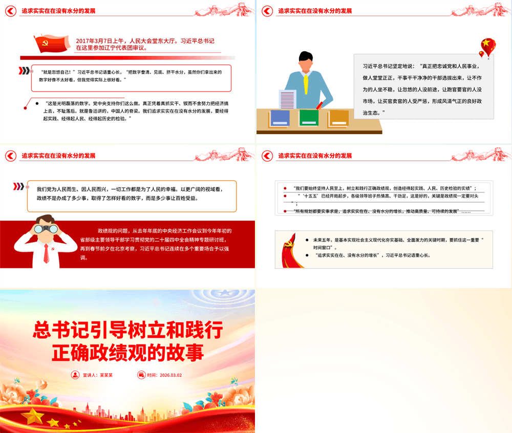 简洁实用总书记引导树立和践行正确政绩观的故事PPT党课课件 第3张