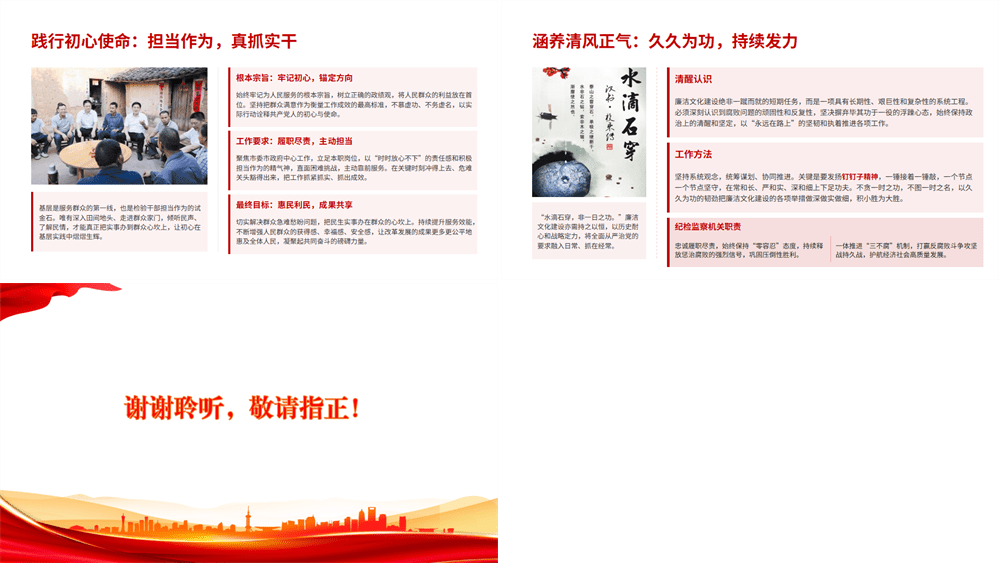 党课PPT 加强新时代廉洁文化建设 纵深推进全面从严治党 第4张