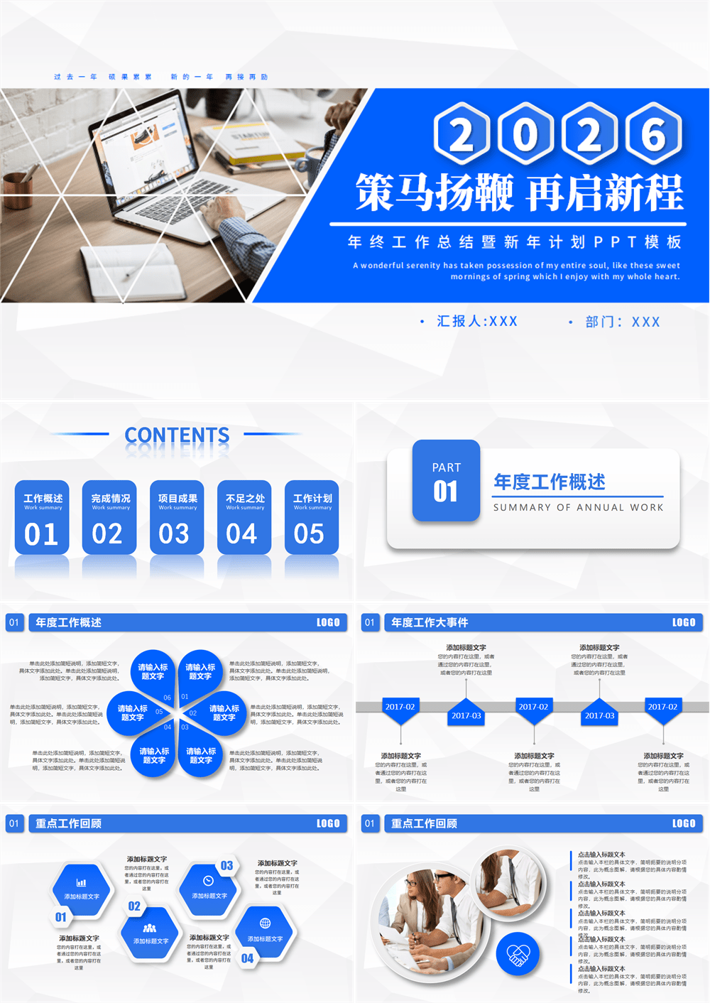 年终工作总结策马扬鞭再启新程总结计划通用PPT模板 第1张