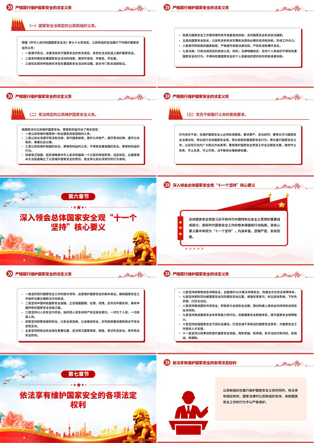 红色精美办好国家安全教育日筑牢国家安全防线PPT课件 第4张