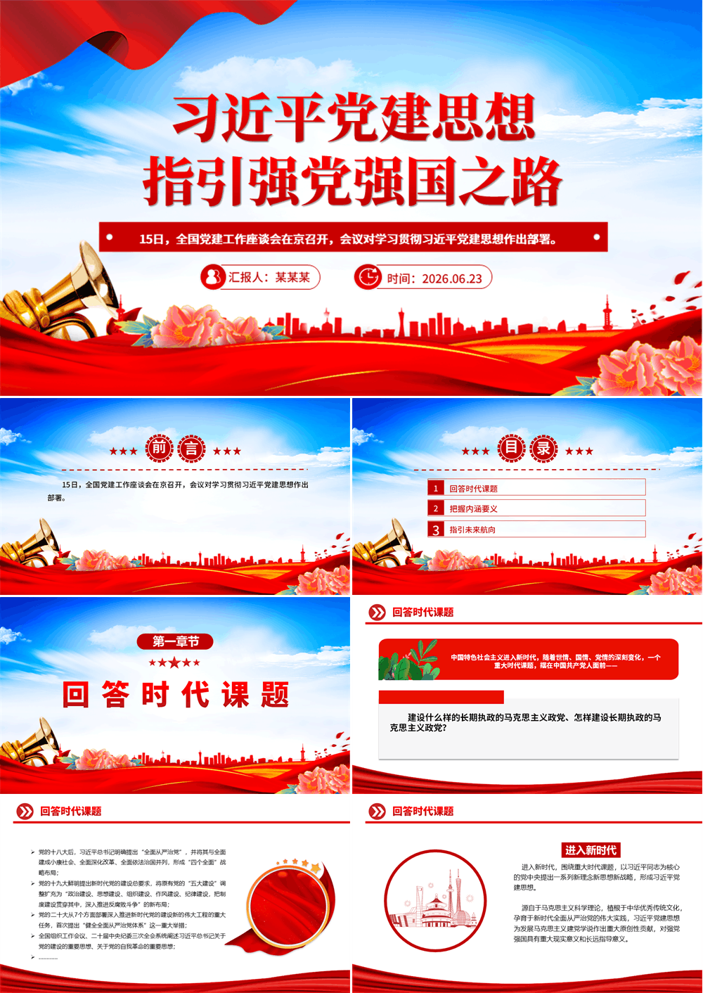简洁大气习近平党建思想指引强党强国之路PPT主题党课 第1张