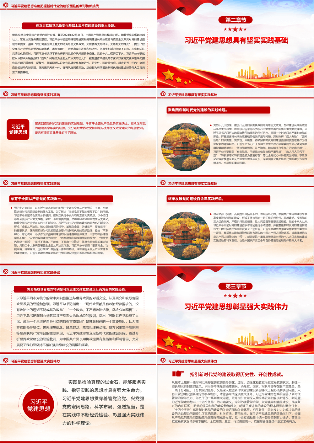 党政风习近平党建思想的实践基础和实践伟力PPT党课 第2张