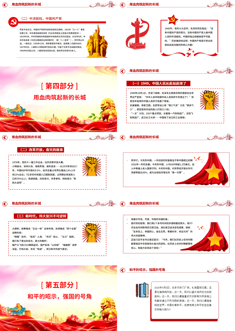 2025年九三阅兵思政课PPT铭记历史强国有我课件下载 第3张