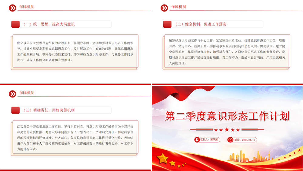 意识形态工作计划PPT党建工作总结计划模板下载 第3张