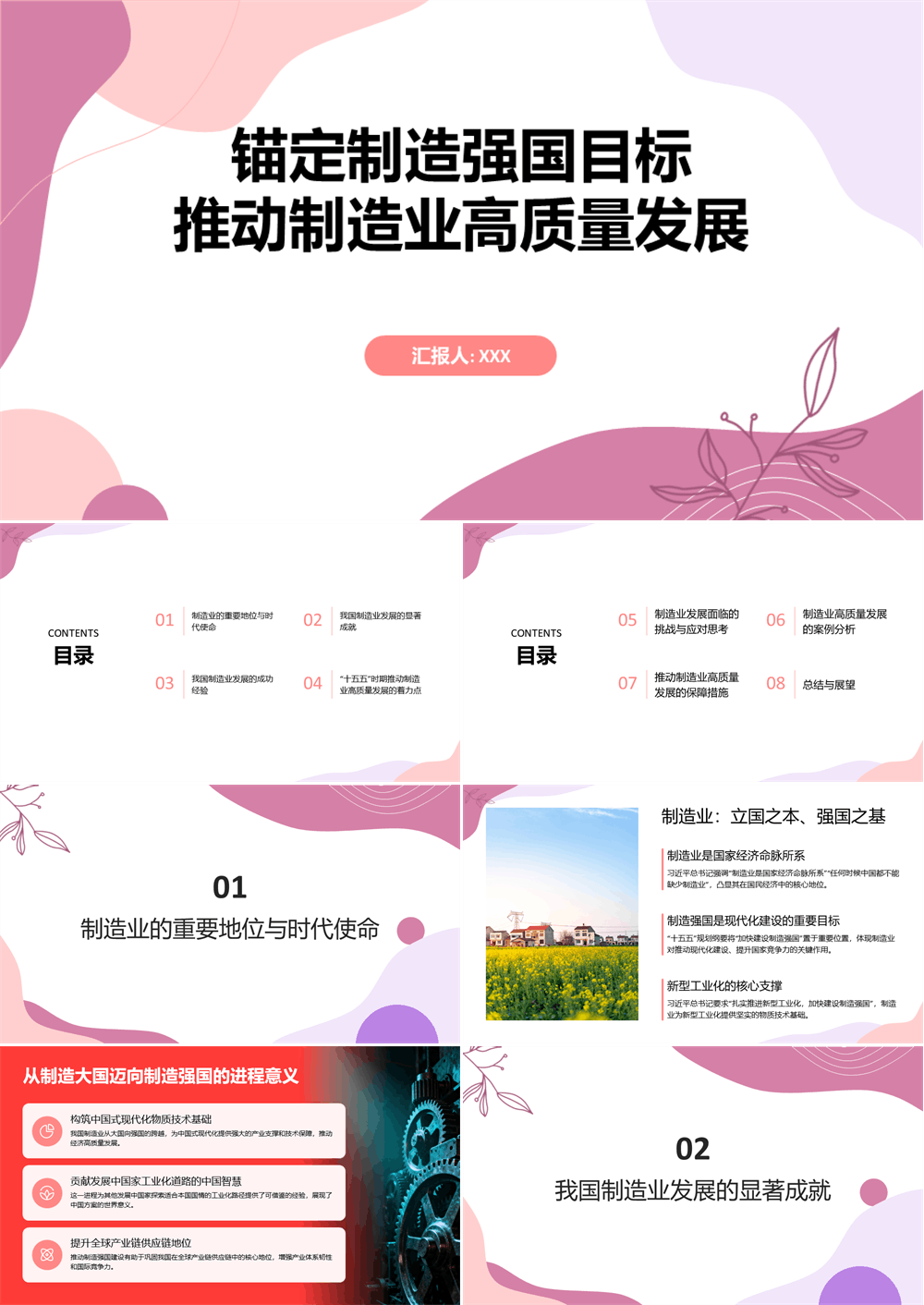 党课PPT 锚定制造强国目标 推动制造业高质量发展 第1张