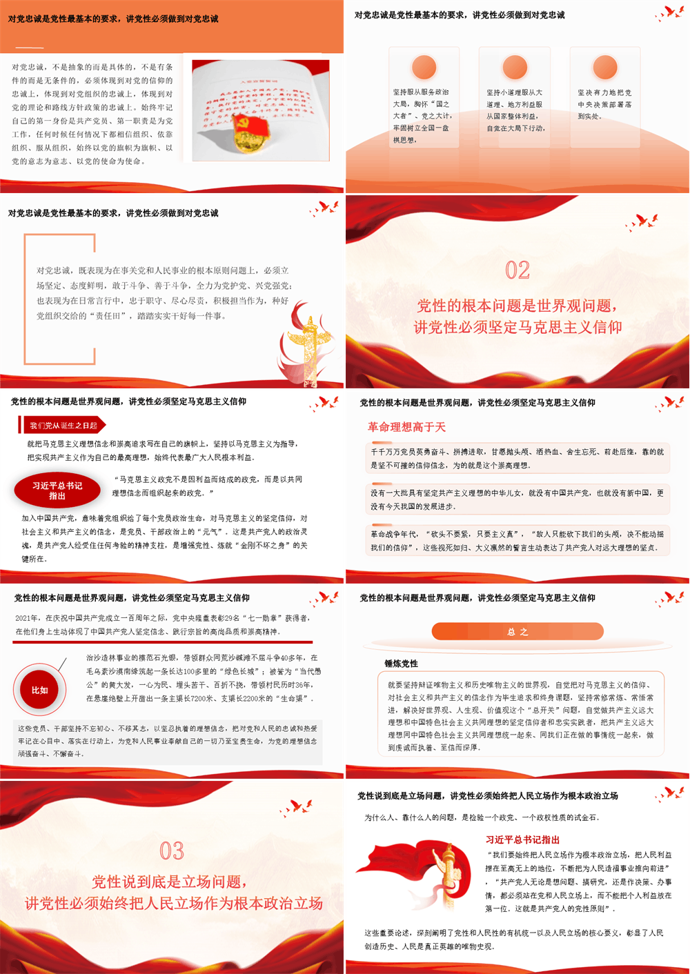 党课PPT 加强党性修养，强化党性锤炼，锻造过硬作风 第2张