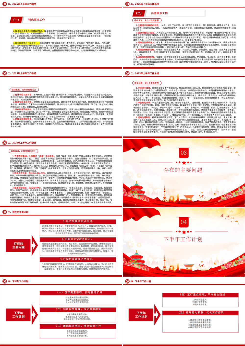 简洁风街道2026年上半年工作总结和下半年工作计划PPT模板 第2张