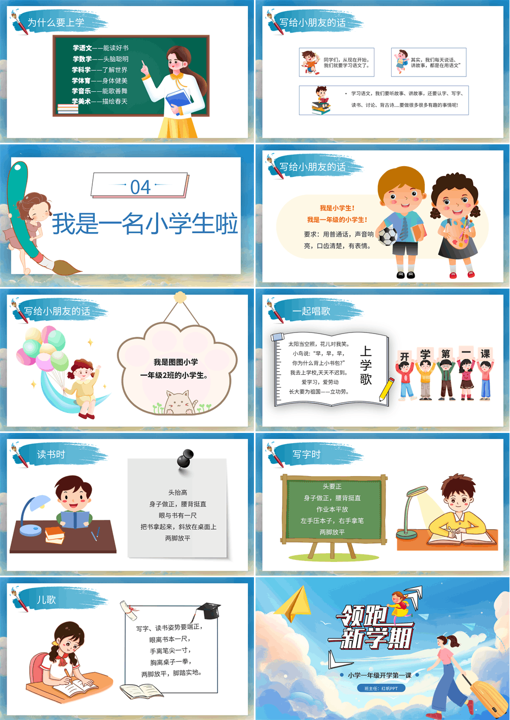 简约卡通风小学生开学第一课PPT模板 第3张