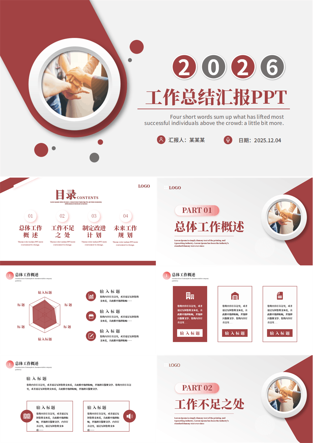 2026年公司企业年度工作总结工作计划PPT模板下载 第1张