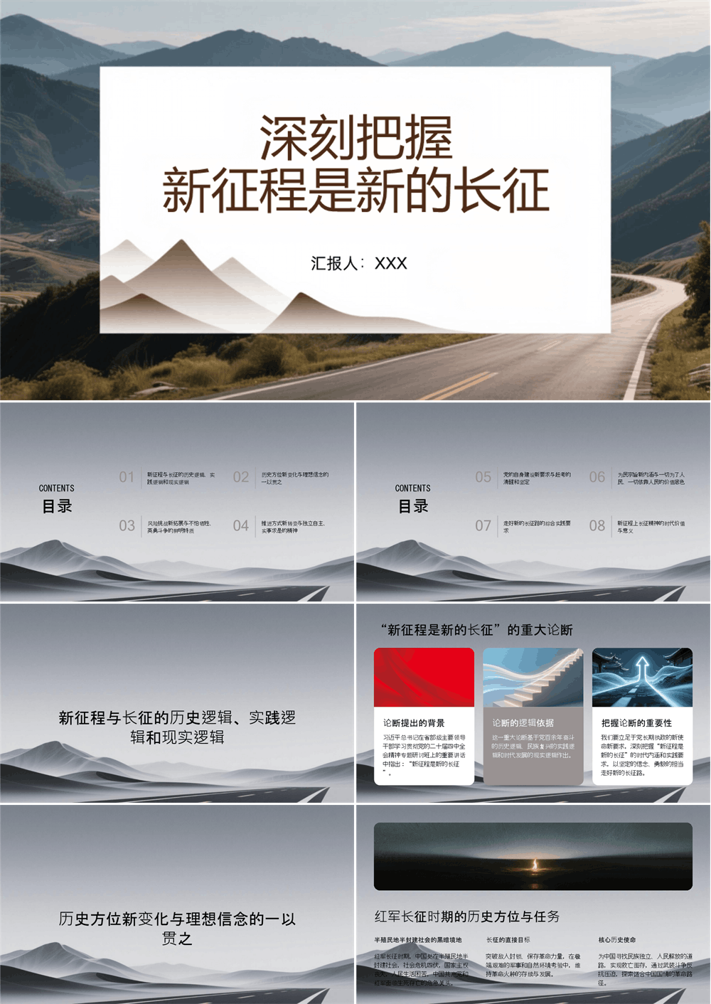 党课PPT 深刻把握新征程是新的长征 第1张