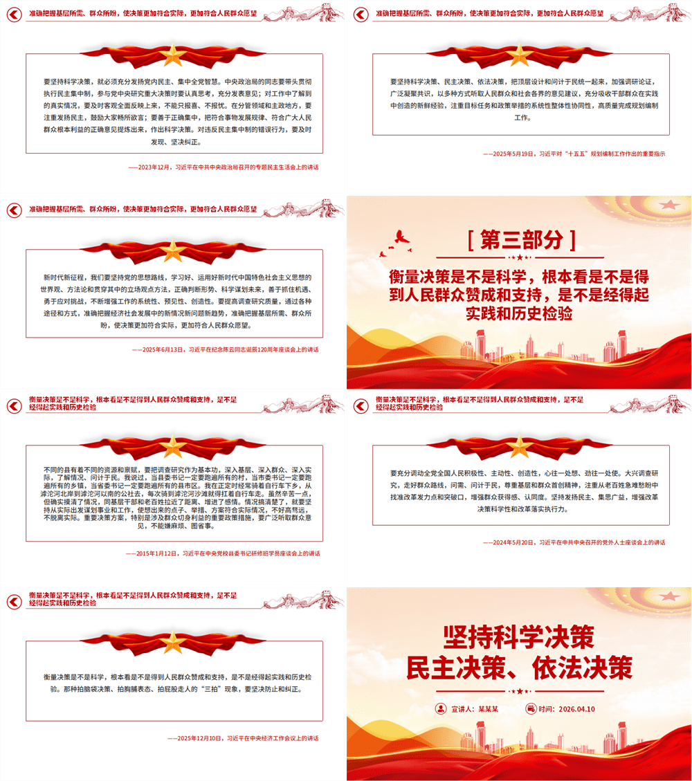 简洁风坚持科学决策民主决策依法决策PPT总书记重要论述课件 第2张