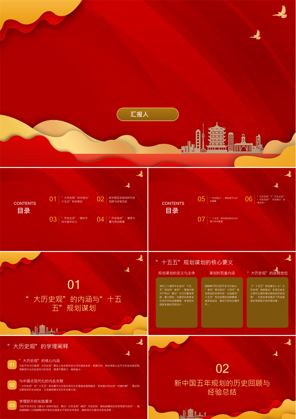 党课PPT课件 十五五规划谋划的大历史观及其学理跃升 第1张