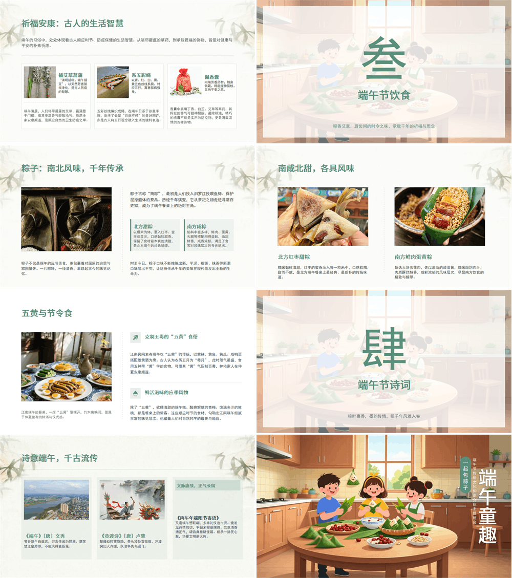 2026端午童趣PPT端午节传统文化知识主题班会课件 第2张