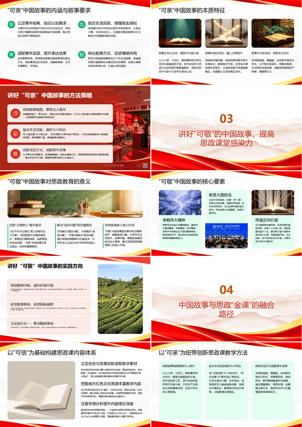 讲好可信、可亲、可敬的中国故事，打造鲜活生动的思政金课 第2张