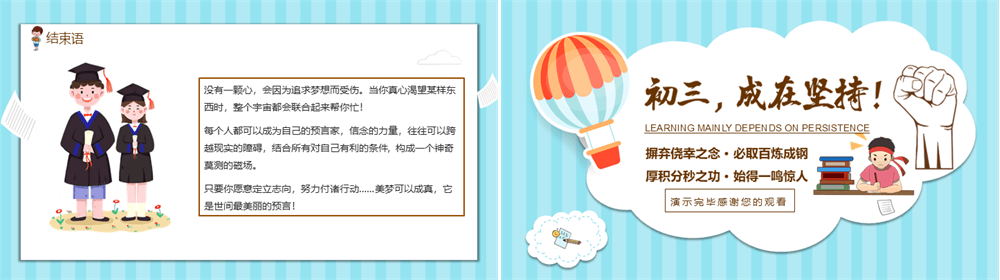 初三成在坚持励志主题班会动态PPT模板 第3张