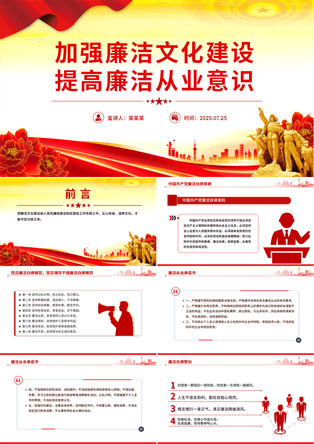 党政风加强廉洁文化建设提高廉洁从业意识PPT廉政党课下载 第1张