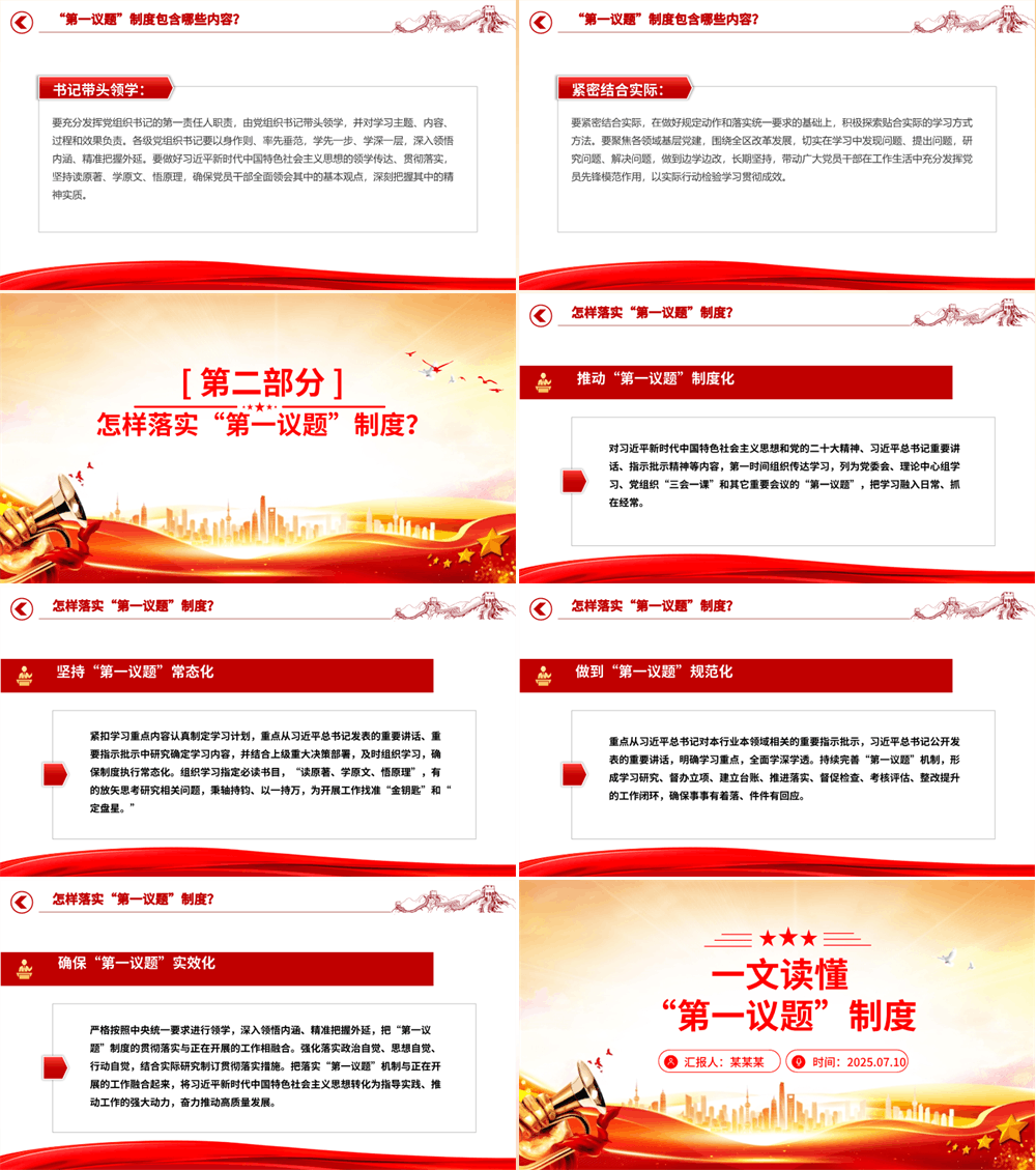 一文读懂“第一议题”制度PPT党课课件下载 第2张