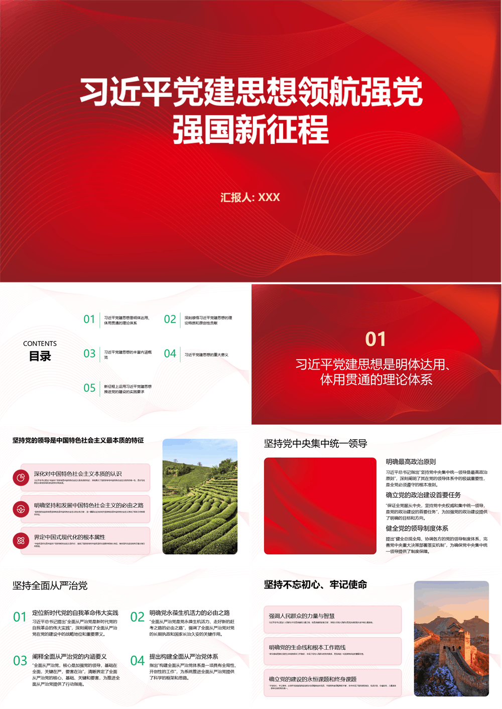 习近平党建思想领航强党强国新征程PPT课件 第1张
