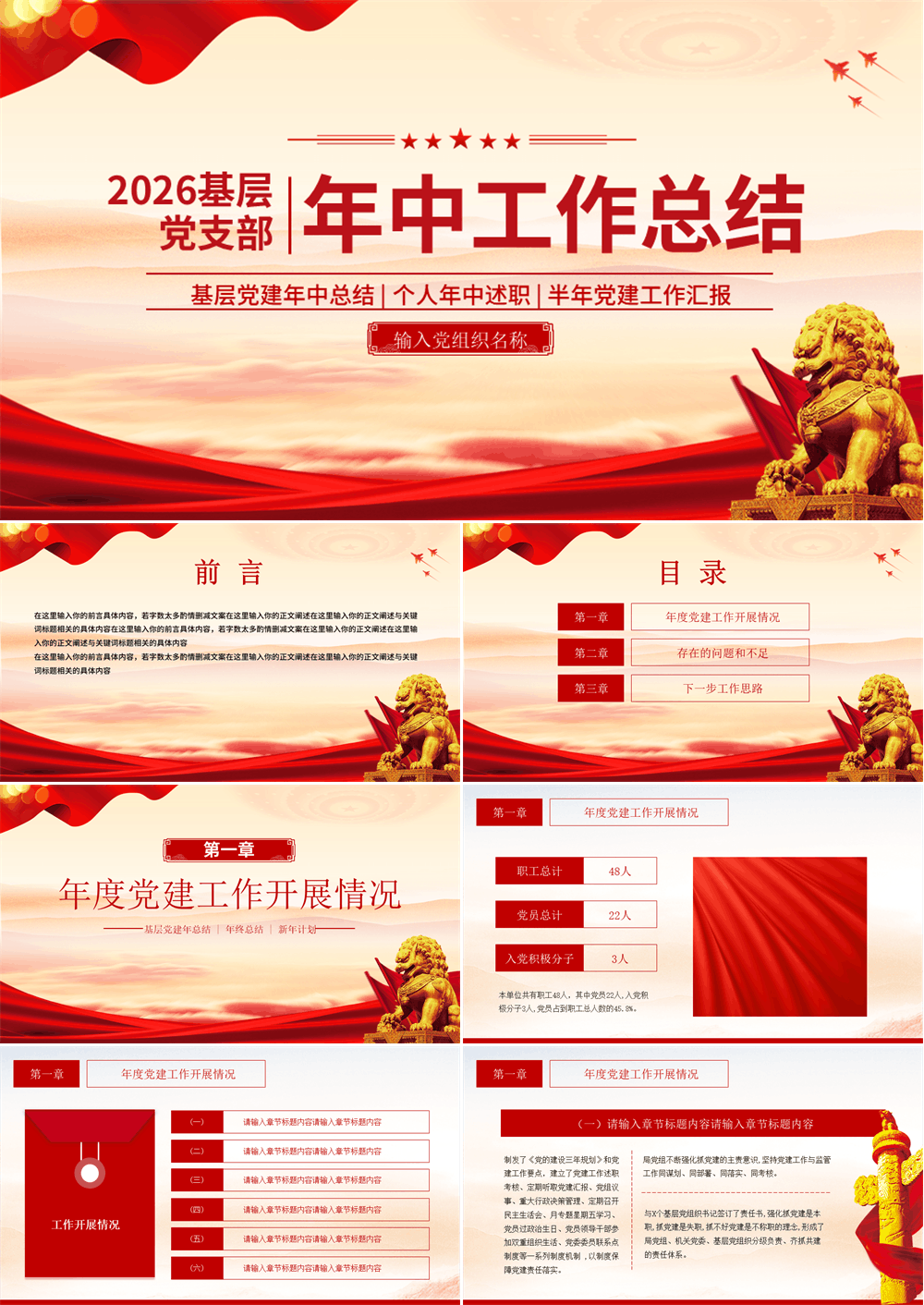 红色简洁基层党支部年中工作总结PPT模板下载 第1张