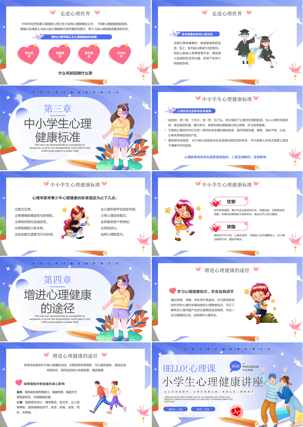 简约小学生心理健康讲座班会PPT模板下载 第2张