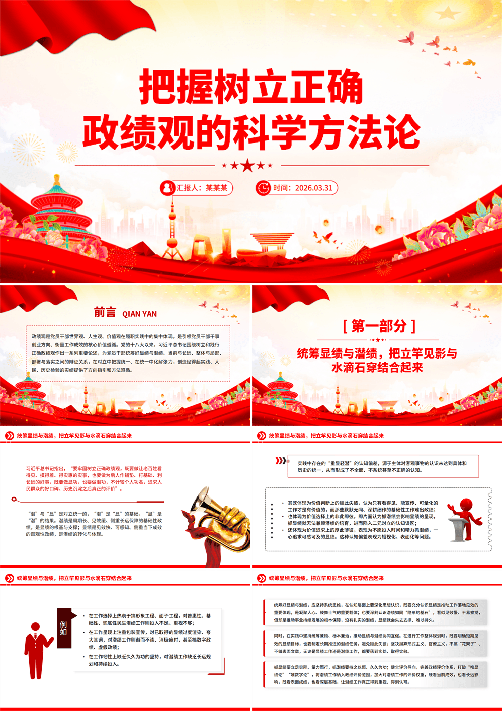 简约风把握树立正确政绩观的科学方法论PPT课件 第1张