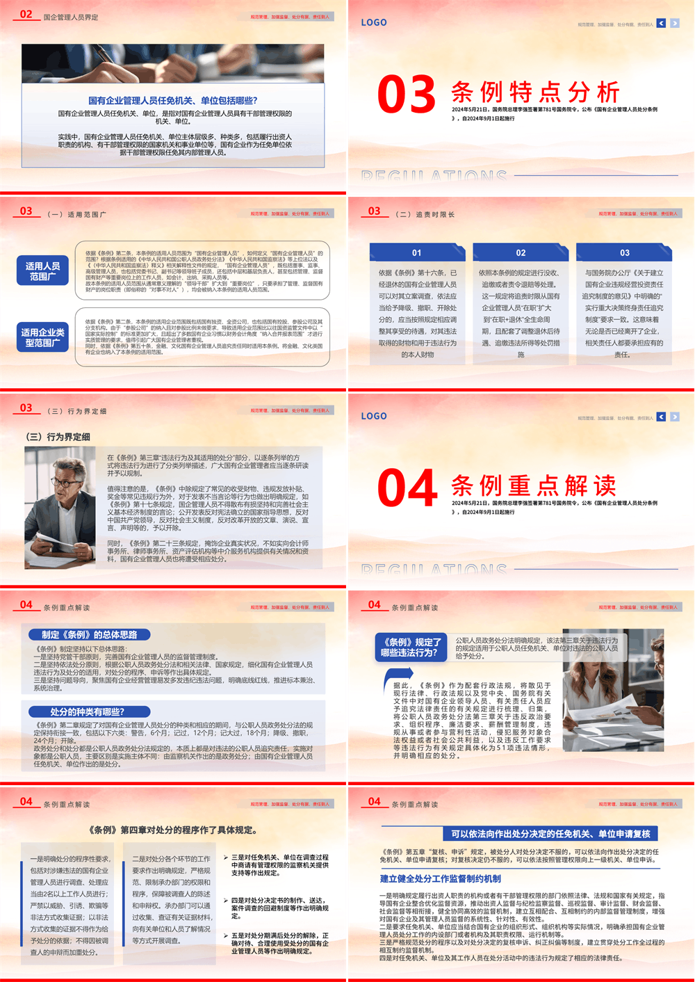 党课ppt 国有企业管理人员处分条例 解读PPT模板 第2张