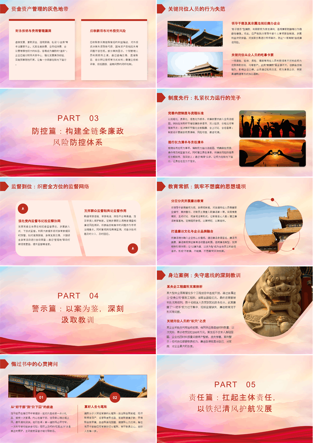 党课PPT 深化廉政风险防控，以铁纪清风护航企业发展行稳致远 第2张