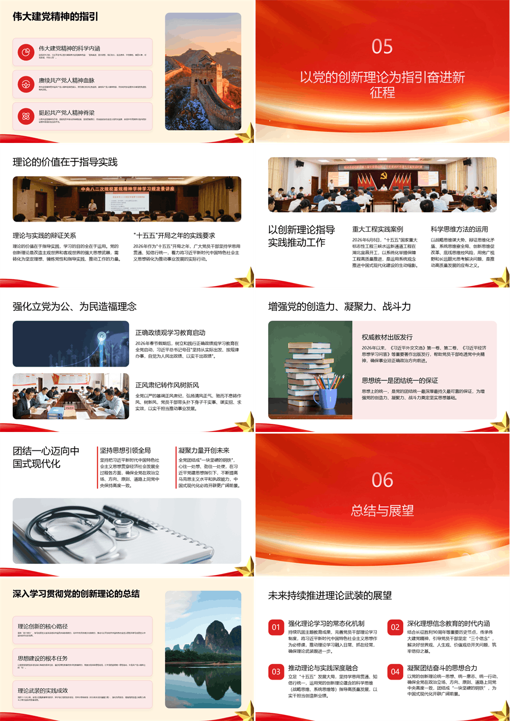 坚持用党的创新理论凝心铸魂深入学习贯彻习近平党建思想 第3张