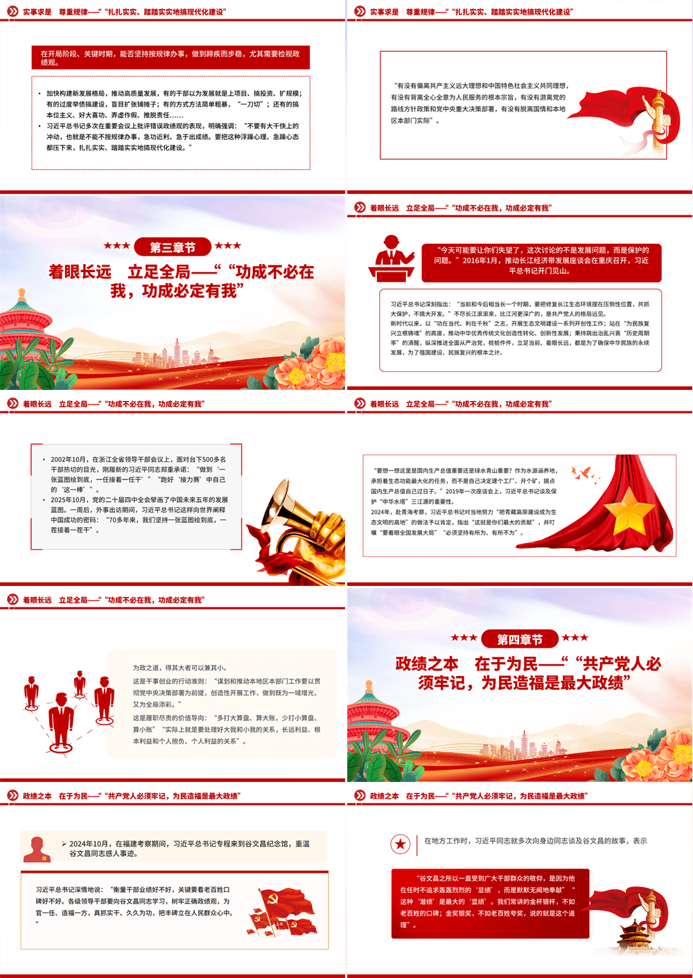 实干担当为民造福总书记引领全党树立和践行正确政绩观课件 第3张