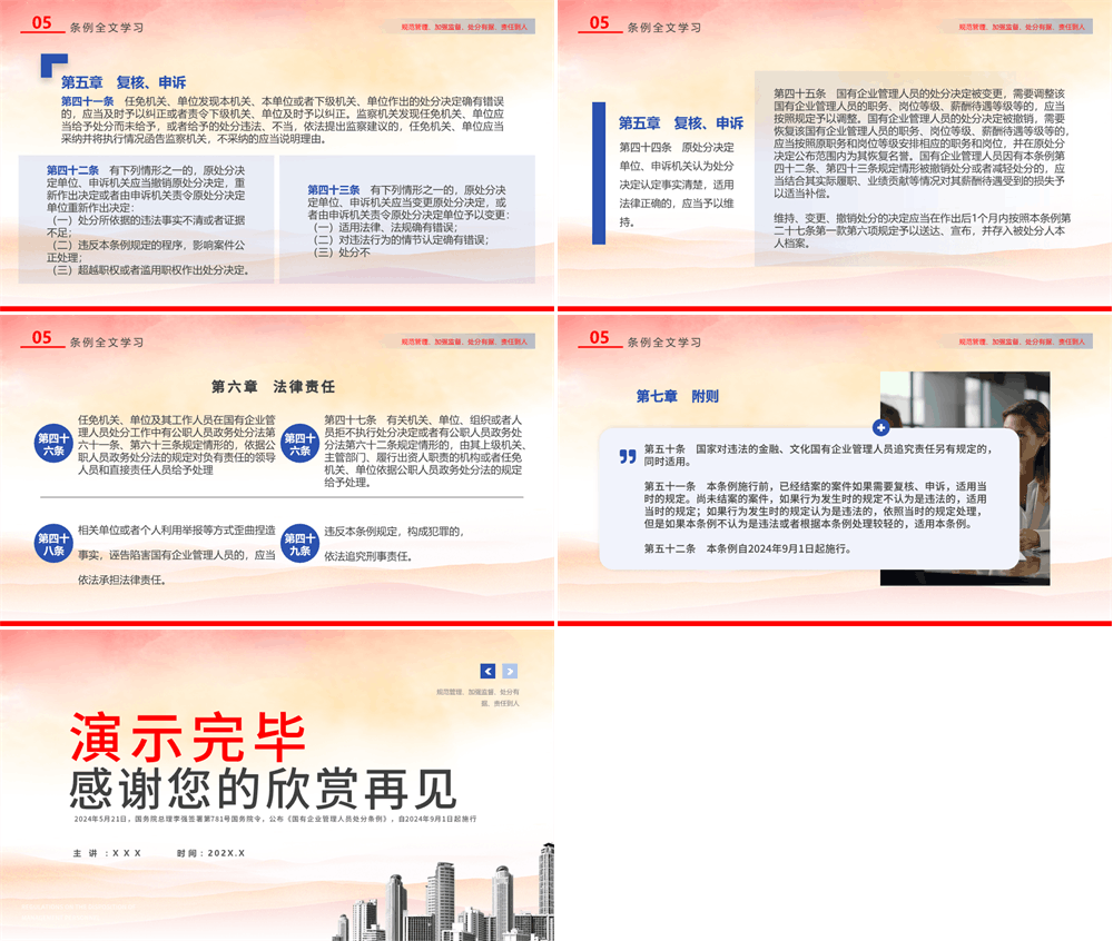 党课ppt 国有企业管理人员处分条例 解读PPT模板 第5张