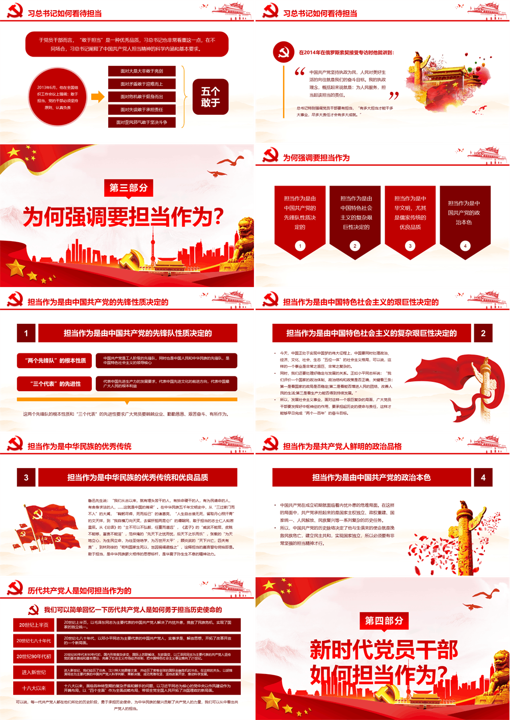 红色党政敢担当有作为筑梦新时代党组织党课学习PPT模板 第3张