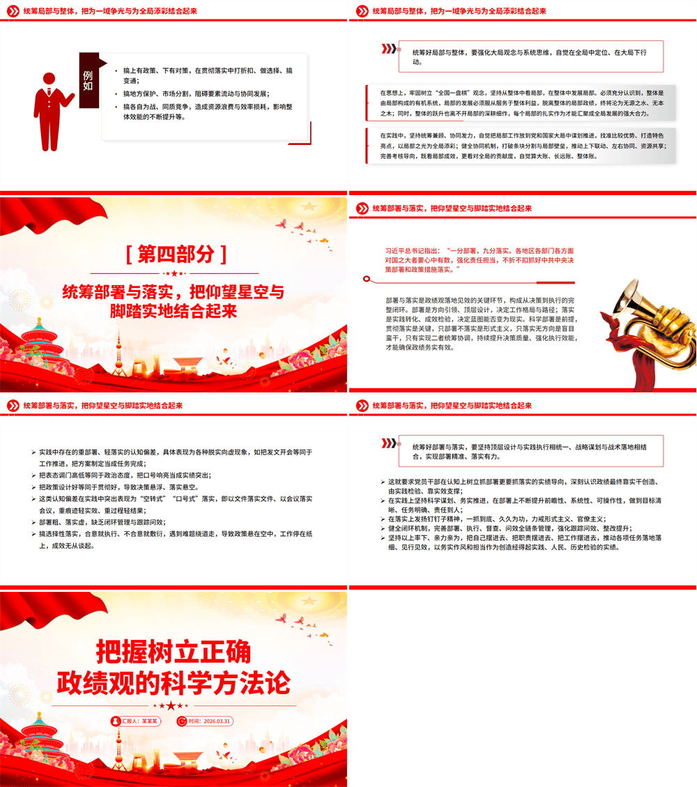 简约风把握树立正确政绩观的科学方法论PPT课件 第3张