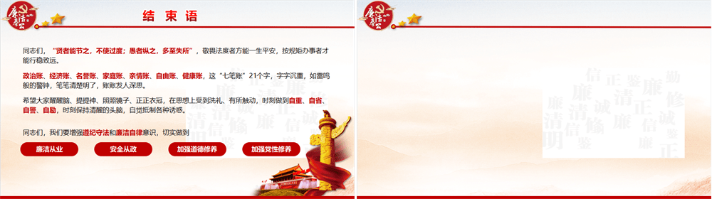 党课PPT 算好七本账 走好廉洁路 第4张