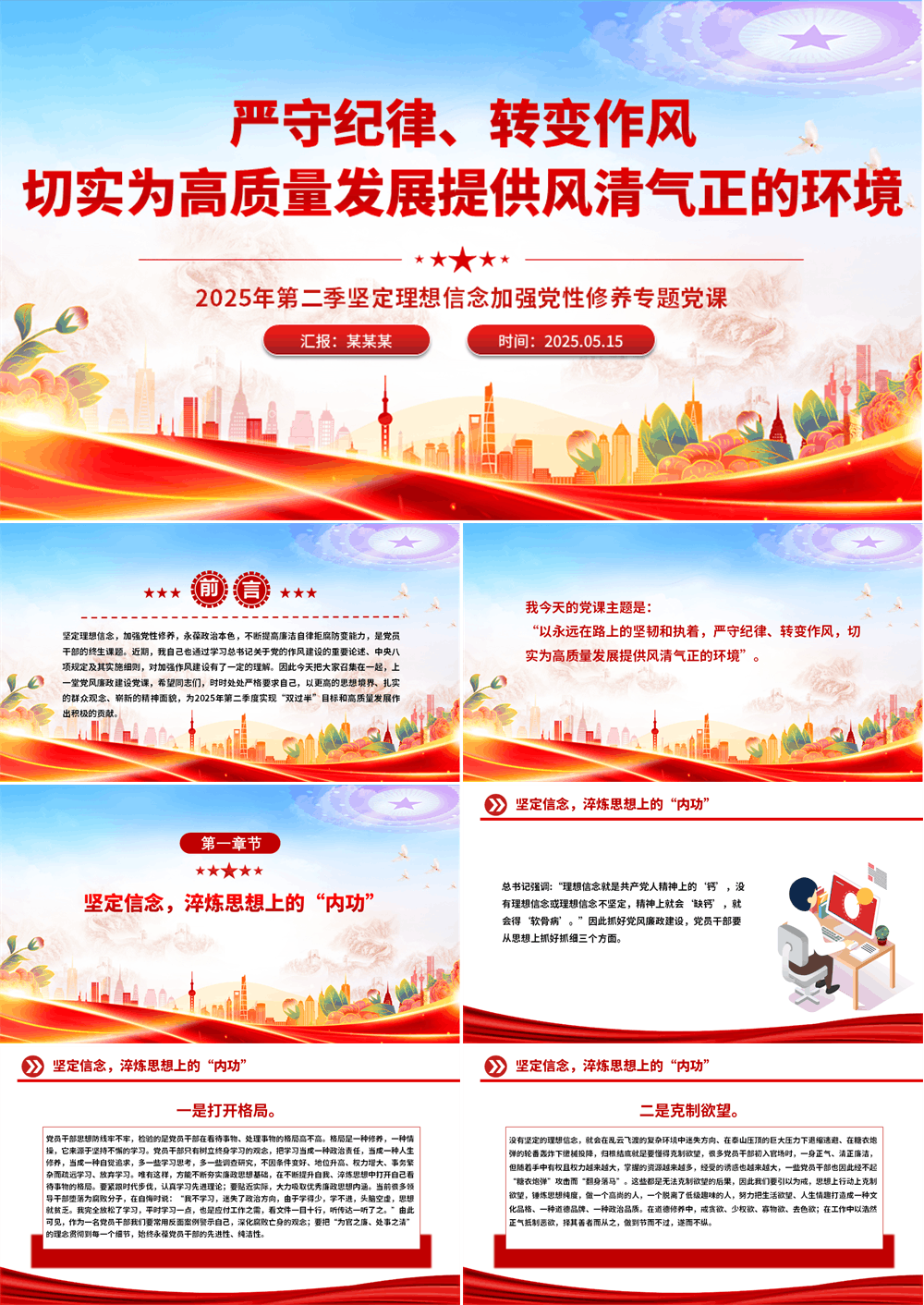 八项规定学习教育专题党课PPT 严守纪律转变作风 为高质量发展提供风清气正的环境 第1张