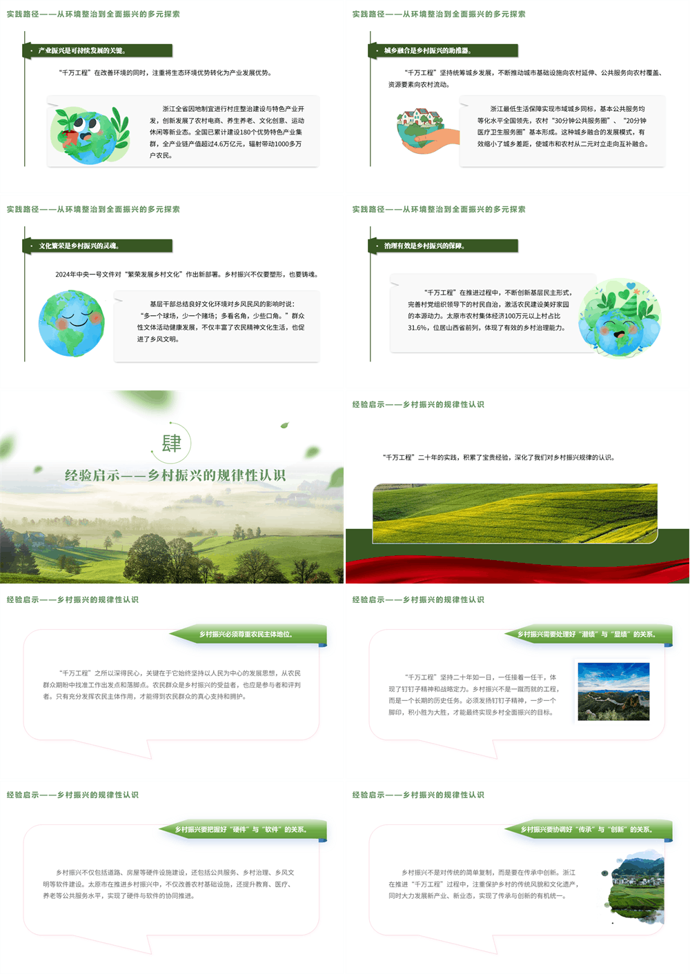 党课PPT模板 学用千万工程乡村振兴战略的实践智慧与时代新义 第3张