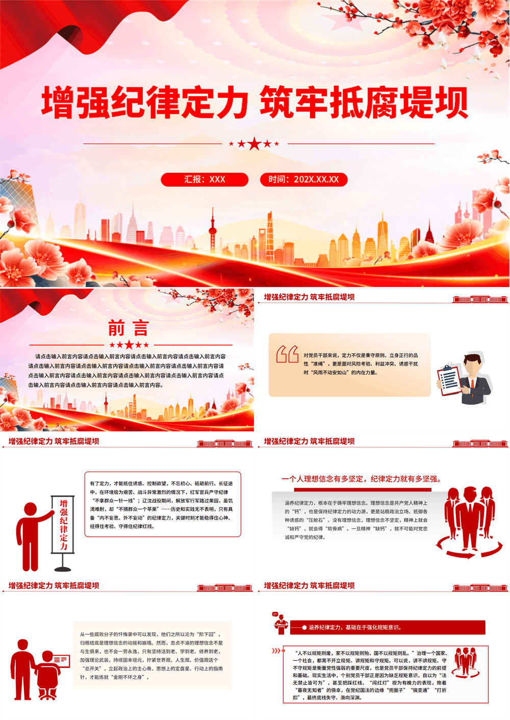 增强纪律定力筑牢抵腐堤坝党员思想教育PPT课件 第1张
