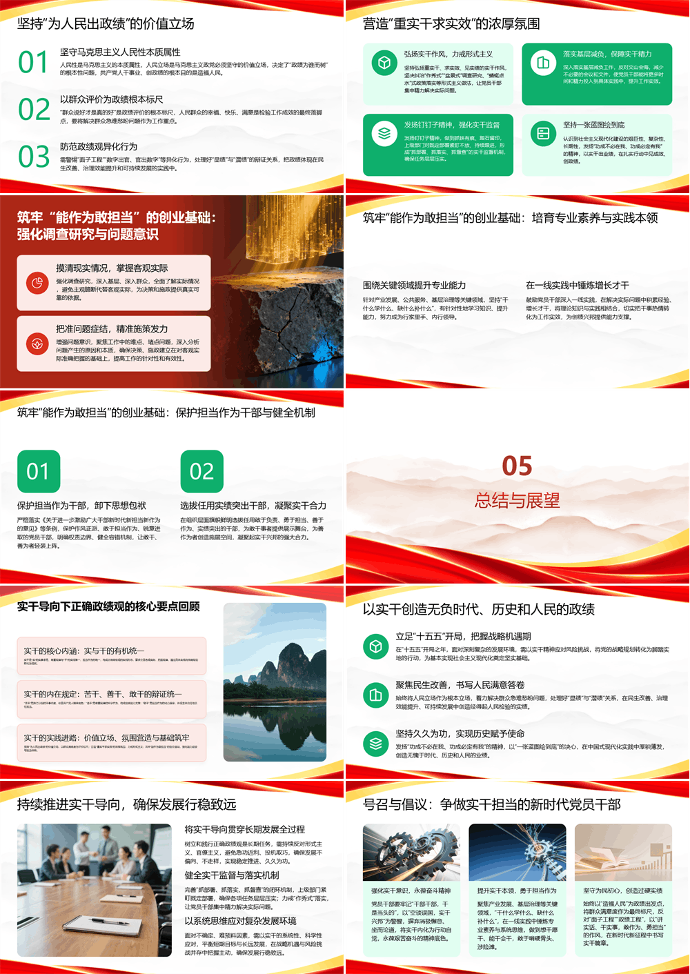 党课PPT 坚持实干导向 树立和践行正确政绩观 第3张