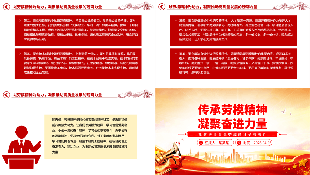 党政风传承劳模精神凝聚奋进力量PPT建筑行业重温劳模精神课件 第2张
