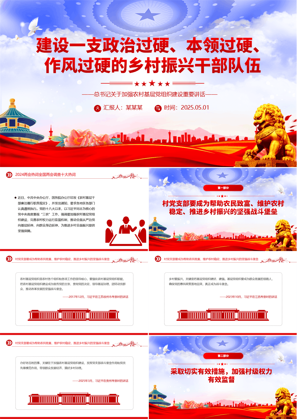 党课PPT 建设一支政治过硬本领过硬作风过硬的乡村振兴干部队伍 第1张