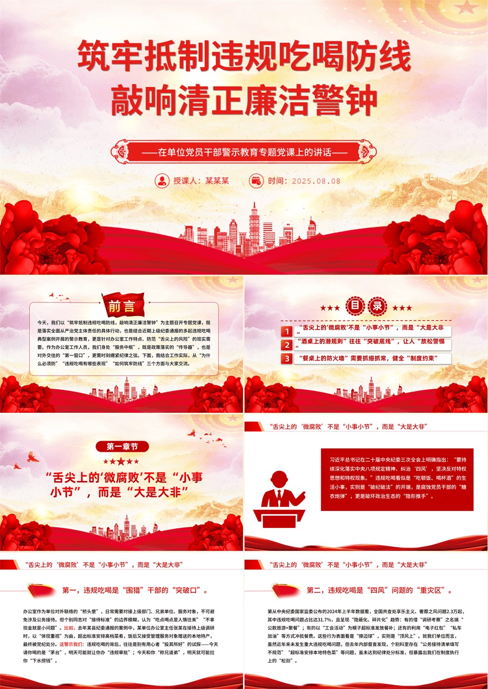 党政风筑牢抵制违规吃喝防线敲响清正廉洁警钟PPT党课下载 第1张