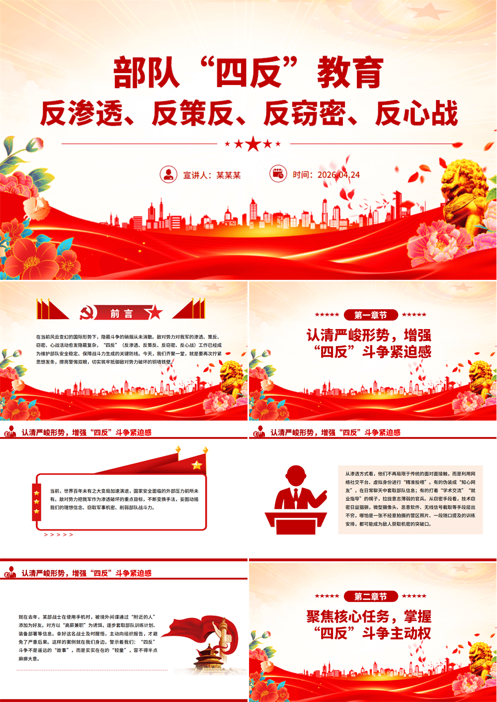 红色党政风部队“四反”教育PPT部队安全教育课件 第1张