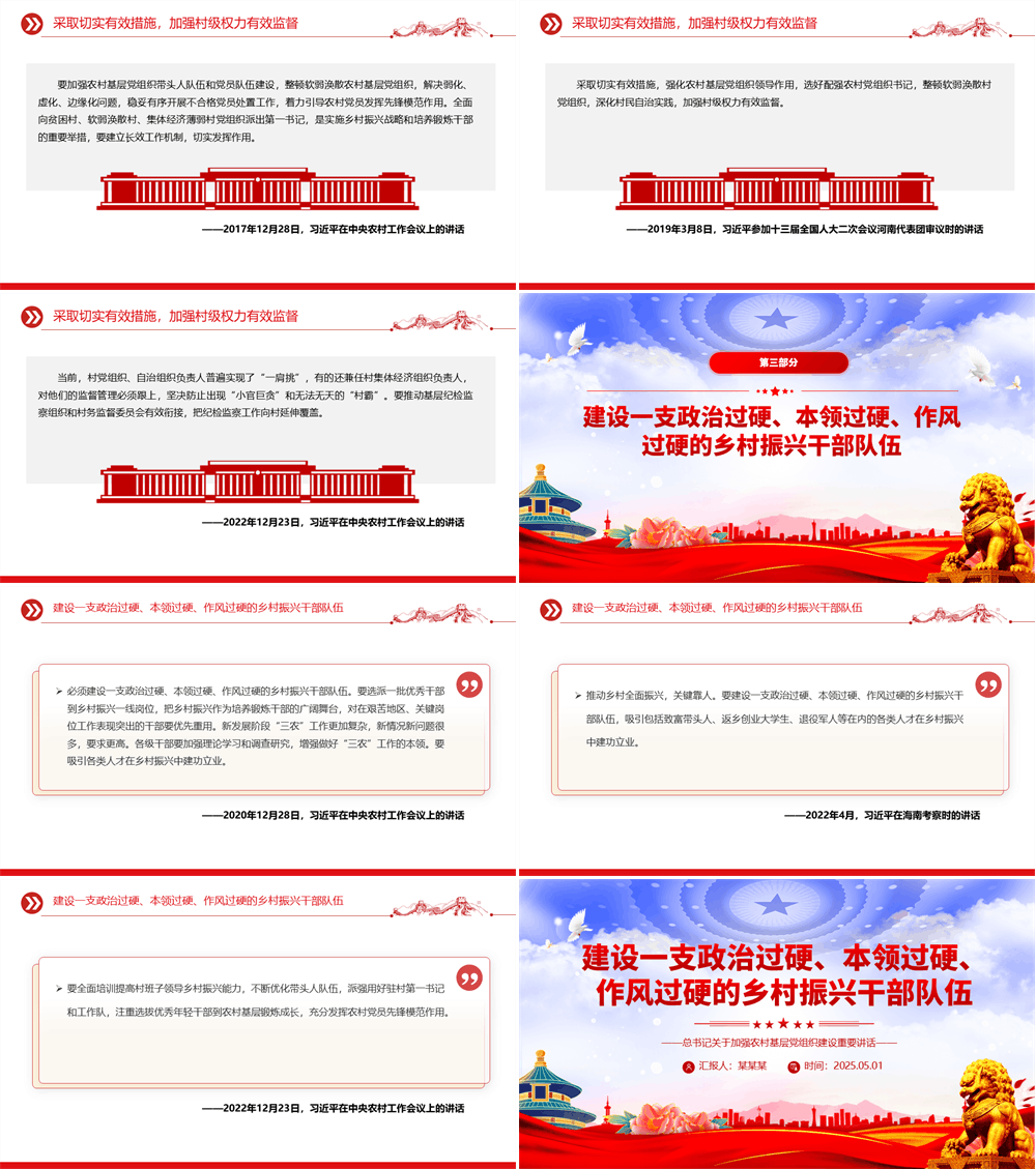 党课PPT 建设一支政治过硬本领过硬作风过硬的乡村振兴干部队伍 第2张