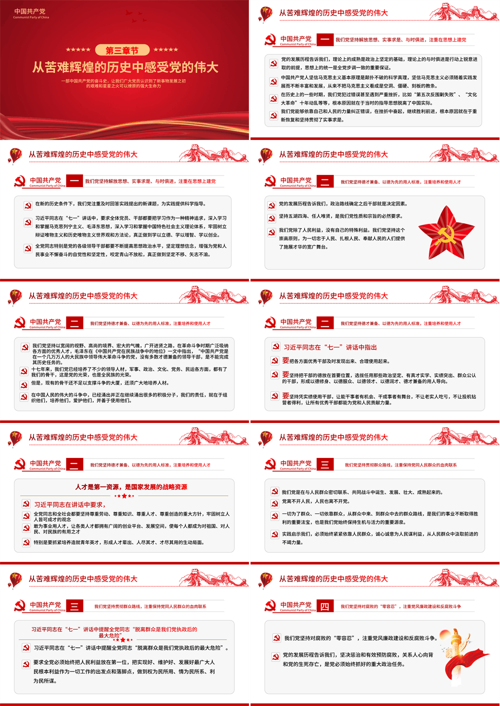 2026中国共产党成立105周年PPT七一建党节党史学习教育党课课件下载 第6张