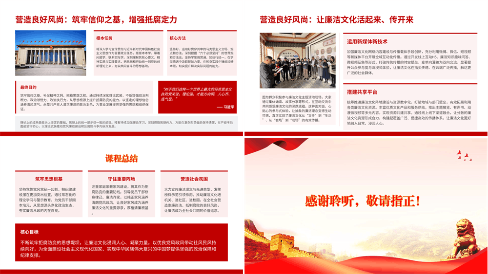 党课PPT 加强廉洁文化建设，涵养时代新风 第4张