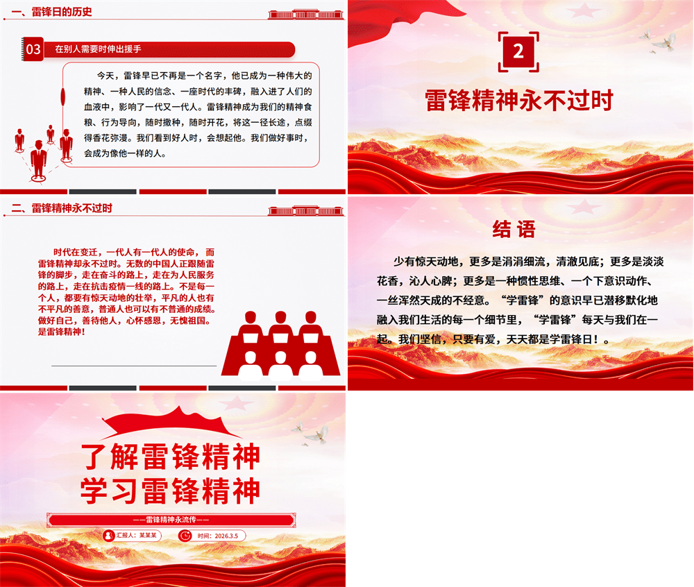 红色精美了解雷锋精神学习雷锋精神PPT3.5学雷锋纪念日课件 第2张