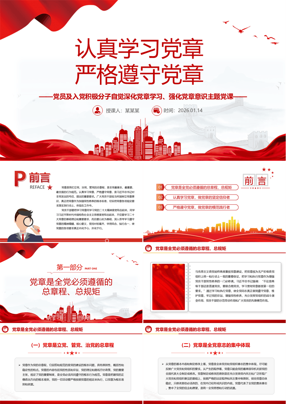 党章专题PPT党员及入党积极分子认真学习党章严格遵守党章党课 第1张