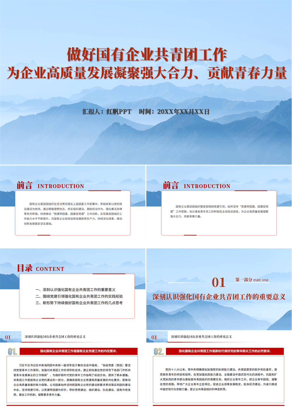 2026年国企团支部主题团课ppt课件 第1张