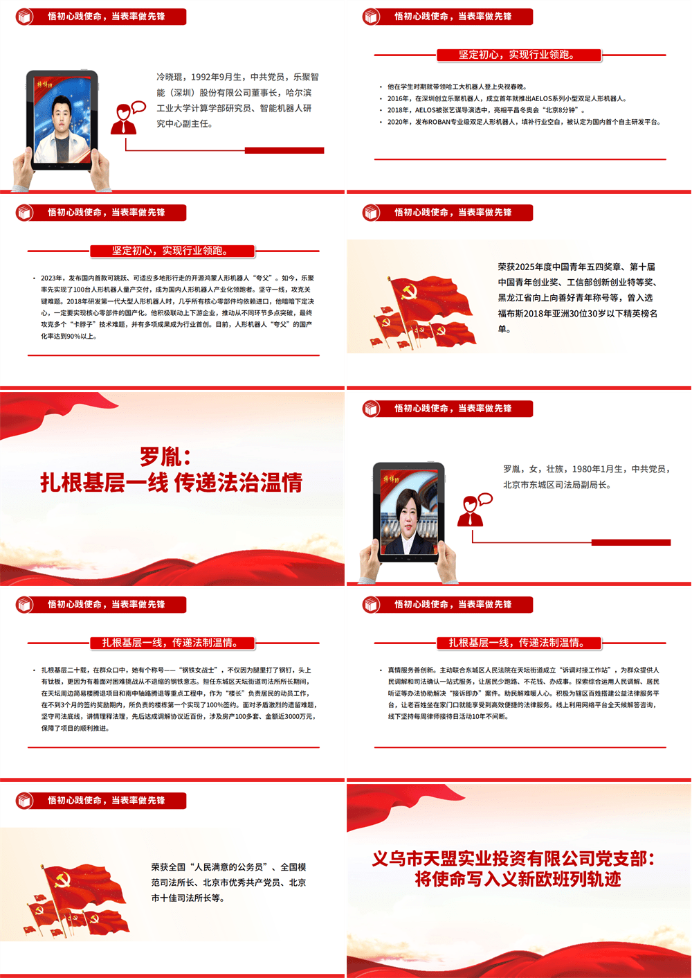 《榜样10》悟初心践使命当表率做先锋PPT课件 第3张