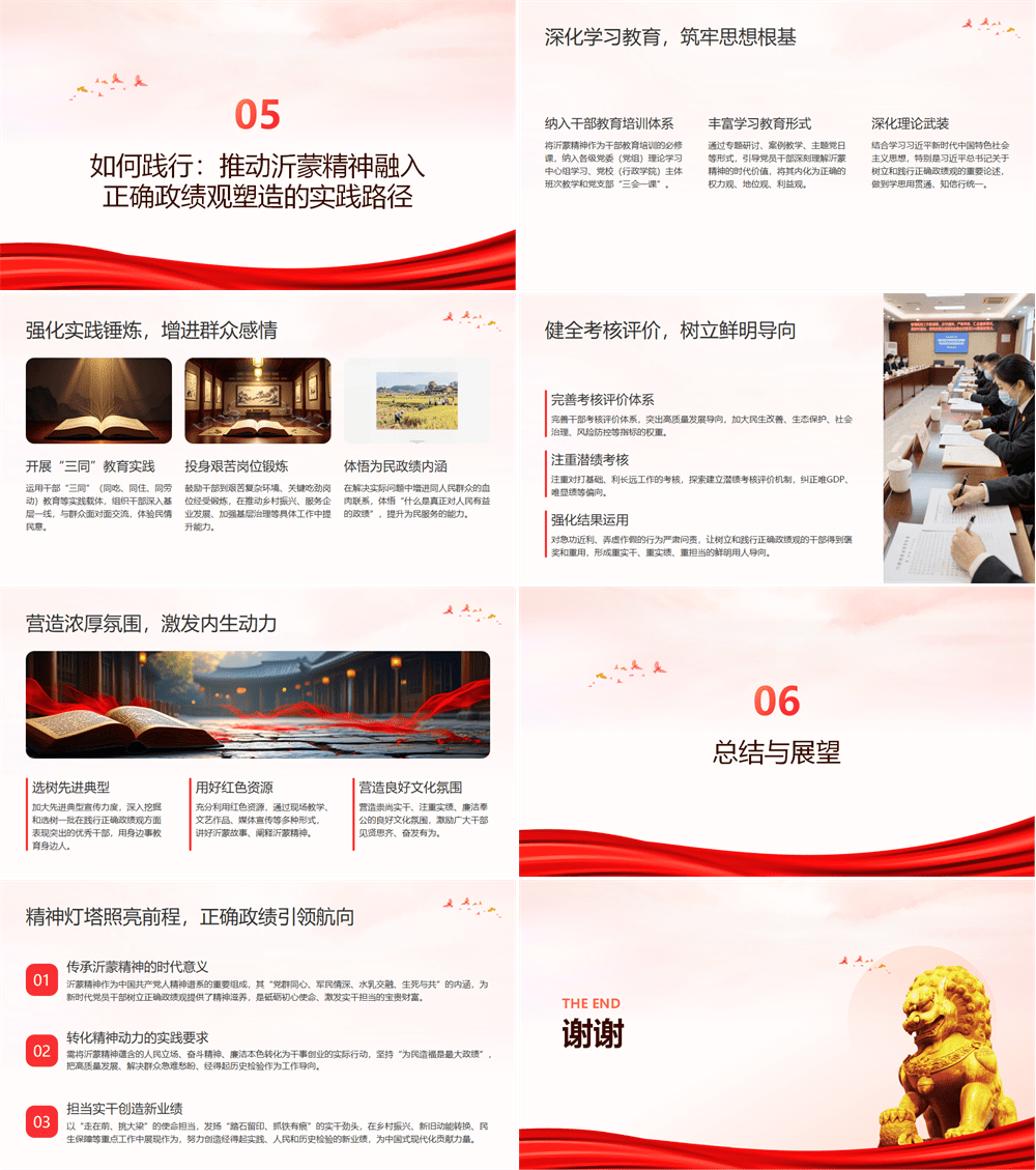 PPT党课 传承弘扬沂蒙精神 树立践行正确政绩观 第3张